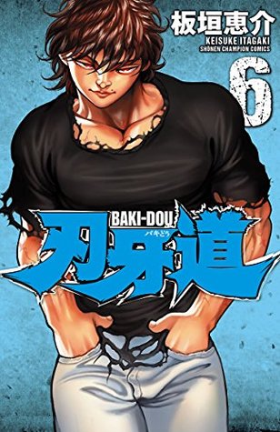 刃牙道　6 (少年チャンピオン・コミックス) (Japanese Edition)