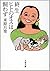 終生ヒトのオスは飼わず (文春文庫) (Japanese Edition)