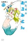 波打際のむろみさん(11) (週刊少年マガジンコミックス) (Japanese Edition) 波打際のむろみさん(11) (週刊少年マガジンコミックス) (Japanese Edition)