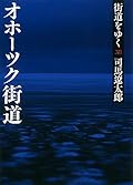 街道をゆく38