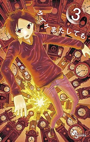 サイケまたしても（３） (少年サンデーコミックス) (Japanese Edition)