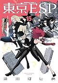 東京ESP 15
