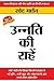 Unnati Ki Rahe (उन्‍नति की राहें) (Hindi Edition)