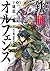 機動戦士ガンダム 鉄血のオルフェンズ(1) (角川コミックス・エース) (Japanese Edition)