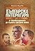 Българска литература от Освобождението до Първата световна во... by Милена Кирова