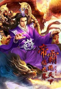 Emperor's Domination (Emperor's Domination, #3)