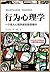 行为心理学(一个伟大心理学家的思想精华) (Chinese Edition)