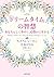「ドリームタイム」の智慧　あなたらしく幸せに、心豊かに生きる
