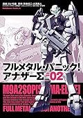 フルメタル・パニック！ アナザーΣ 02
