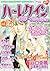 ハーレクイン 名作セレクション vol.53