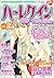 ハーレクイン 名作セレクション vol.53