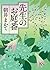 先生のお庭番 (徳間文庫) (Japanese Edition)