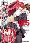 新妹魔王の契約者・嵐！005
