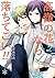 高嶺の花なら落ちてこい!! 2巻 (デジタル版ガンガンコミックスONLINE) (Japanese Edition)