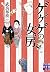 ゲゲゲの女房 (Japanese Edition)