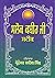 Salok Kabir Ji Steek