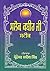 Salok Kabir Ji Steek by Sahib Singh