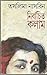 নির্বাচিত কলাম by Taslima Nasrin