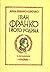 Іван Франко і його родина: Спомини