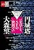 『プロローグ』刊行記念対談　円城塔×大森望「文学とSFの狭間で」【文春e-Books】 (Japanese Edition)