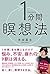 1分間瞑想法 (Japanese Edition)