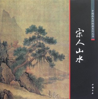 Landscape Painting of Song Dynasty (Chinese Edition)