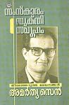 Samskaram Yukti Samooham