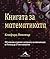 Книгата за математиката