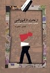 از بحران تا فروپا...