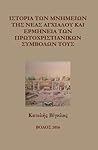 Ιστορία των μνημείων της Νέας Αγχιάλου και ερμηνεία των πρωτοχριστιανικών συμβόλων τους Ιστορία των μνημείων της Νέας Αγχιάλου και ερμηνεία των πρωτοχριστιανικών συμβόλων τους