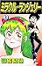 ミラクル・ランジェリー 3巻 (Japanese Edition)