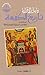 دليل إلي قراءة تاريخ الكنيسة المجلد الثاني الكنائس الشرقية الكاثوليكية