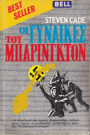 Οι γυναίκες του Μπάρινγκτον (Mass Market Paperback)