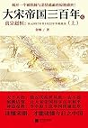 大宋帝国三百年6：真宗赵恒（上册）（揭开一个被铁蹄与悲情遮蔽的惊艳盛世。全景式解读宋朝三百年政变、杀戮、征战、信仰与文明推演的史诗。治世方略、商战兵法、政治宝典，政府人员、商界领袖必读书。读懂大宋，才能读懂今日之中国。）