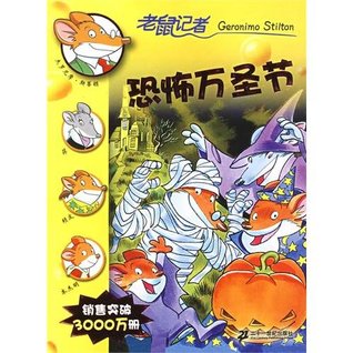 Halloween? What a Fright-Geronimo Stilton Collection 15 (Chinese Edition)