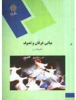 مبانی عرفان و تصوف