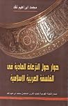 حوار حول النزعات ...