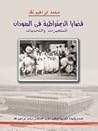 قضايا الديمقراطية...