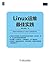 Linux运维最佳实践 (Linux/Unix技术丛书) (Chinese Edition)