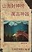 Summoning Weapons of Terra Ocean VOL 1: Traditional Chinese Comic Manga Edition (Summoning Weapons of Terra Ocean Comic Manga Edition Book 27)