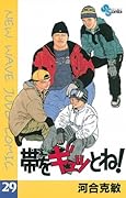 帯をギュッとね！（２９） (少年サンデーコミックス)