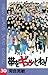 帯をギュッとね！（３０） (少年サンデーコミックス) (Japanese Edition)