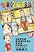 毎度！浦安鉄筋家族　１７ (少年チャンピオン・コミックス)