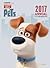 The Secret Life of Pets Annual 2017