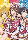 アイドルマスター ミリオンライブ！（４） (ゲッサン少年サンデーコミックス)