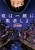 夜は一緒に散歩しよ (MF文庫ダ・ヴィンチ) (Japanese Edition)
