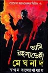 আমি রহস্যভেদী মেঘ...