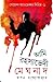 আমি রহস্যভেদী মেঘনাদ ১ by Swapan Bandyopadhyay