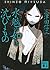 水魑の如き沈むもの 刀城言耶シリーズ (講談社文庫) (Japanese Edition)