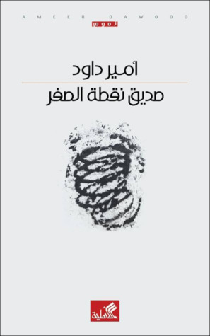 صديق نقطة الصفر (Unknown Binding)